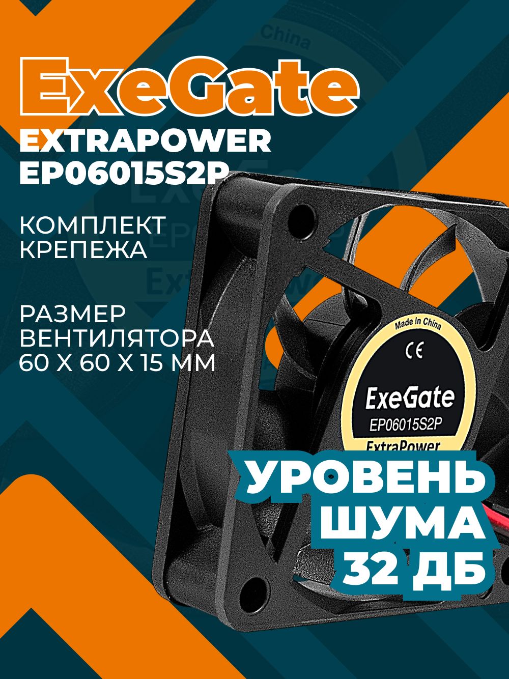 ВентилятордлякомпьютераExeGateExtraPower12В,подшипникскольжения(EX295225RUS)