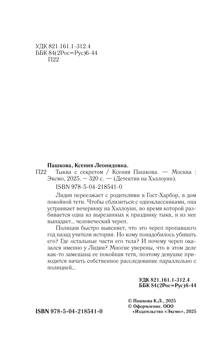 «Тыква с секретом» — фото 5