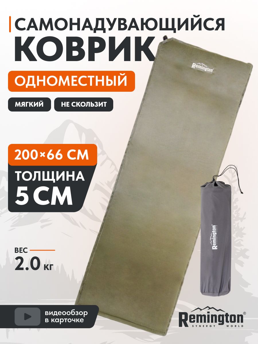 СамонадувающийсяковрикRemington200x66x5LC-970