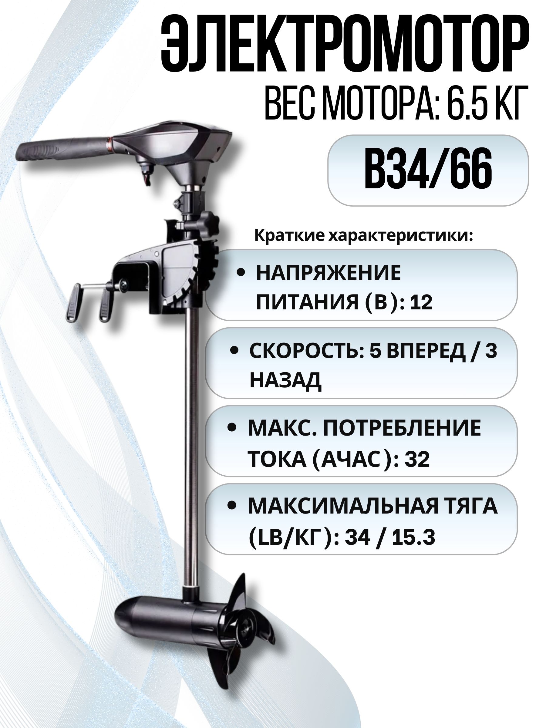 ТранцевыйлодочныйэлектромоторSea-ProB34/66