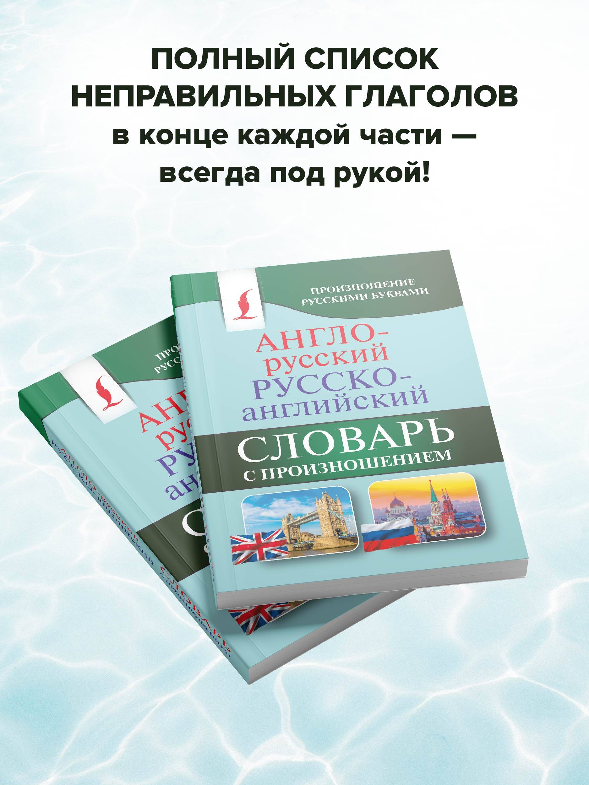 Англо-русский русско-английский словарь с произношением | English-Russian and Russian-English Dictionary with Pronunciation - Ozon image 3