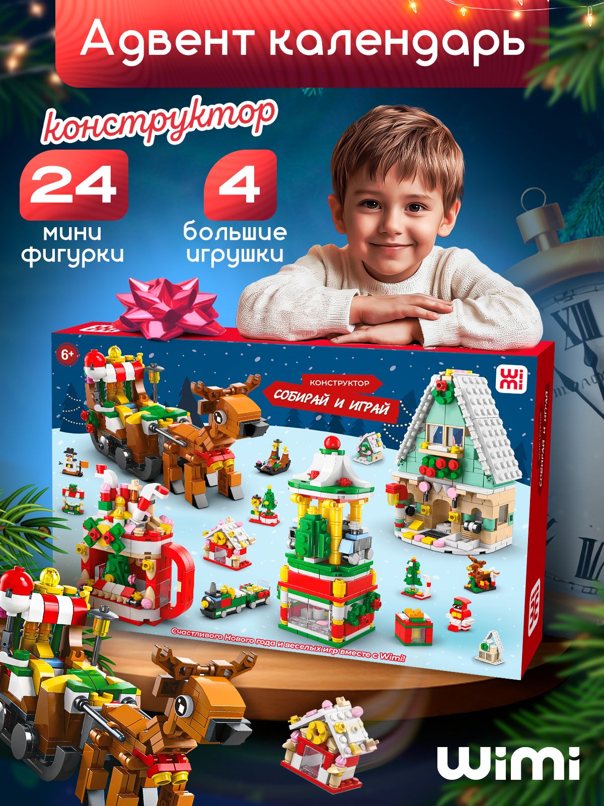 Адвент-календарьновогоднийWiMi,конструктор