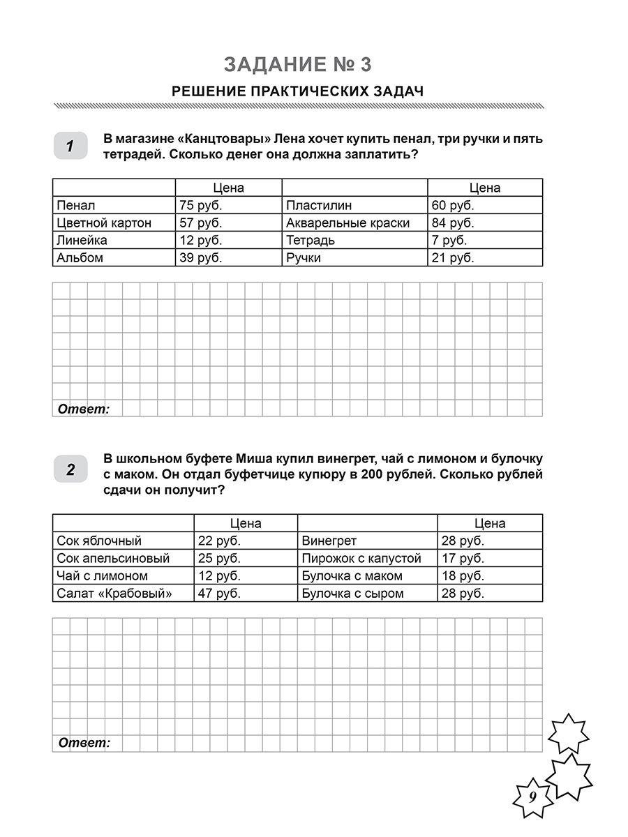ВПР 2027 Математика 4 класс. 165 типовых заданий. | All-Russian Verification Test 2027 Mathematics 4th Grade. 165 Standard Tasks - Ozon image 4