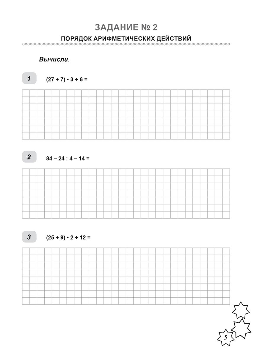 ВПР 2027 Математика 4 класс. 165 типовых заданий. | All-Russian Verification Test 2027 Mathematics 4th Grade. 165 Standard Tasks - Ozon image 3