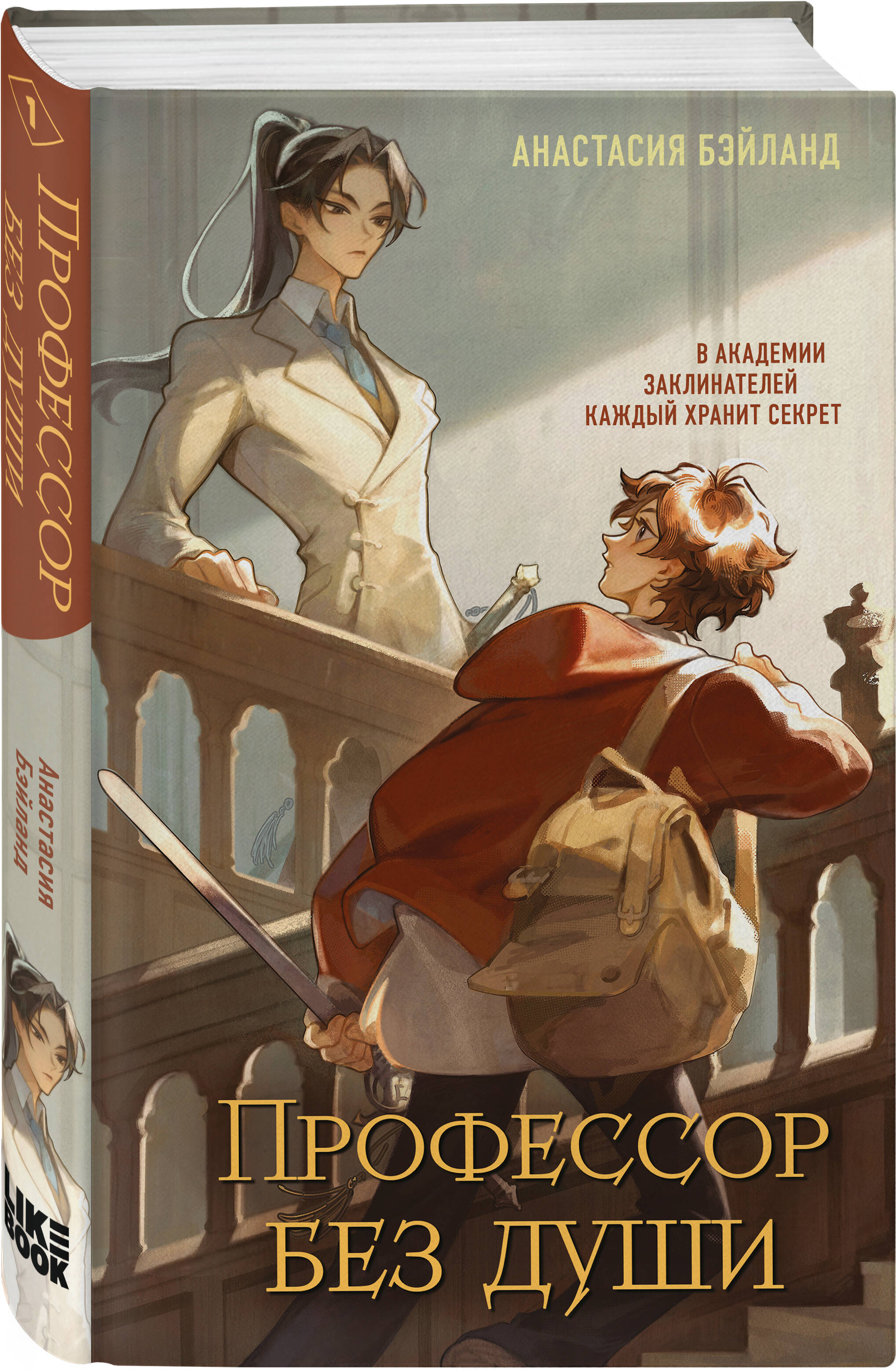 Профессор без души | The Soulless Professor - Ozon image 7