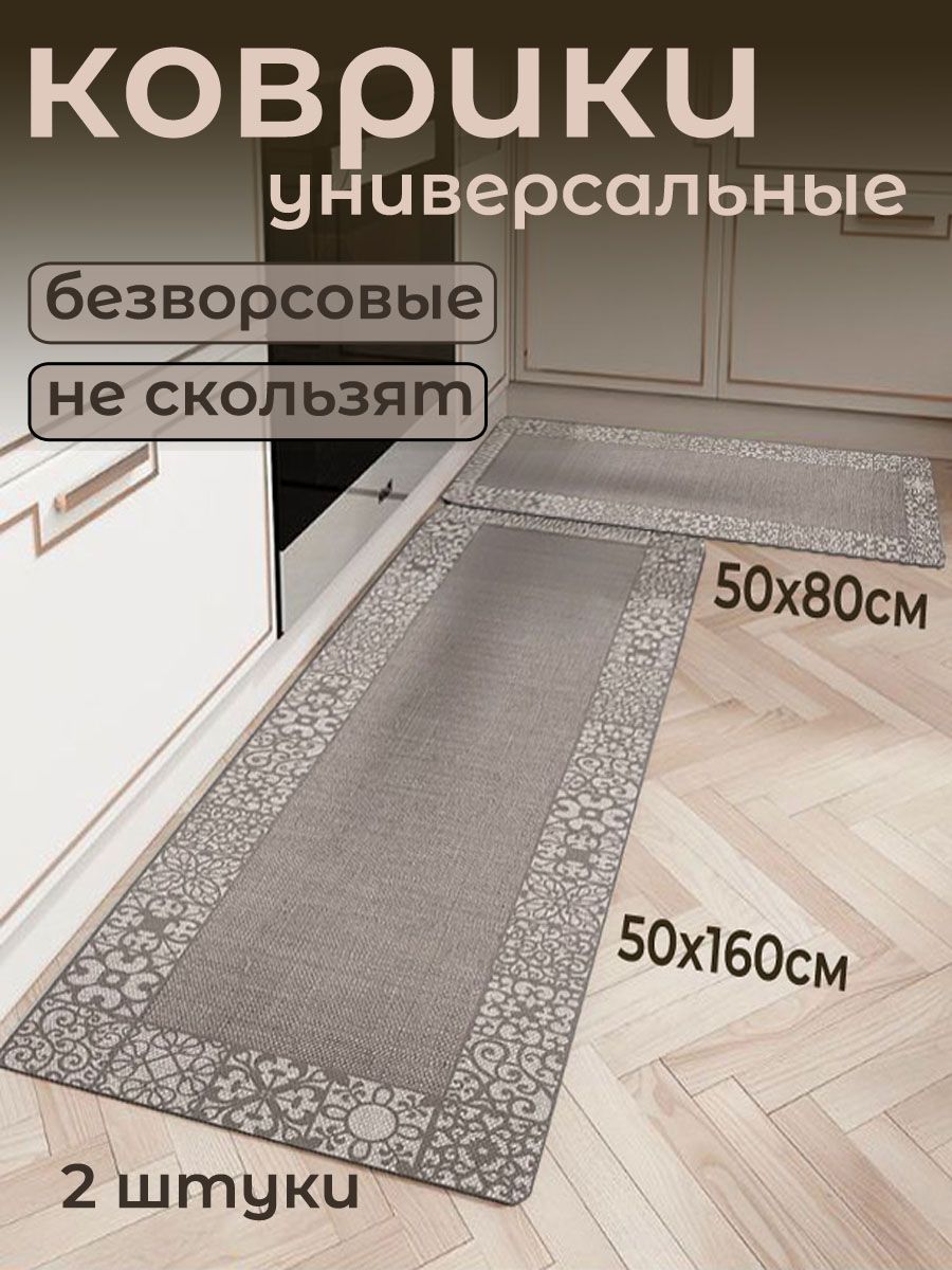 Коврикдлякухнинапол,безворсовыйнабор50*80&50*160,вванную,прихожуюнескользящий