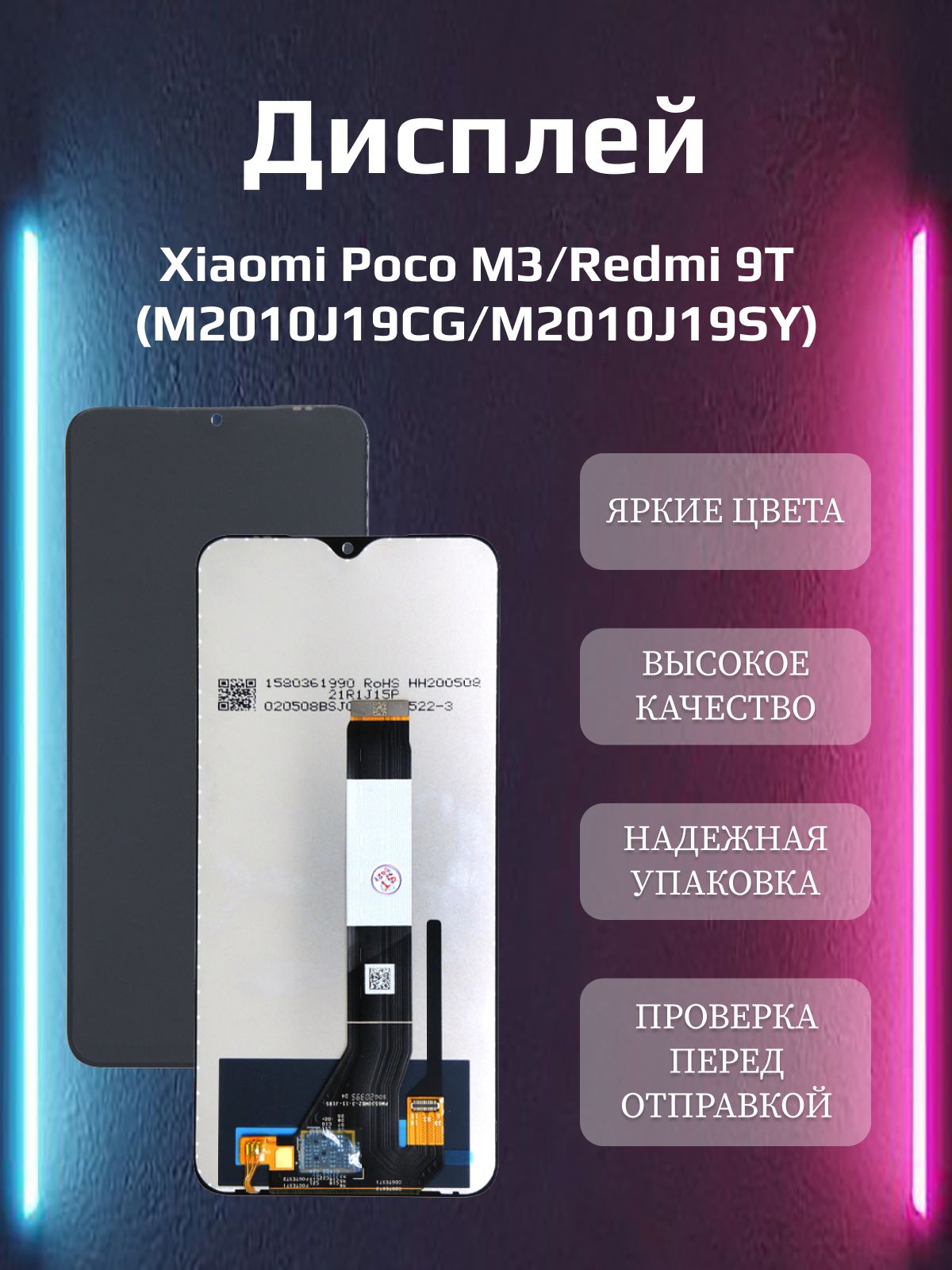 ДисплейдлятелефонаXiaomiPocoM3/Redmi9T(M2010J19CG/M2010J19SY)всборестачскриномЧерный
