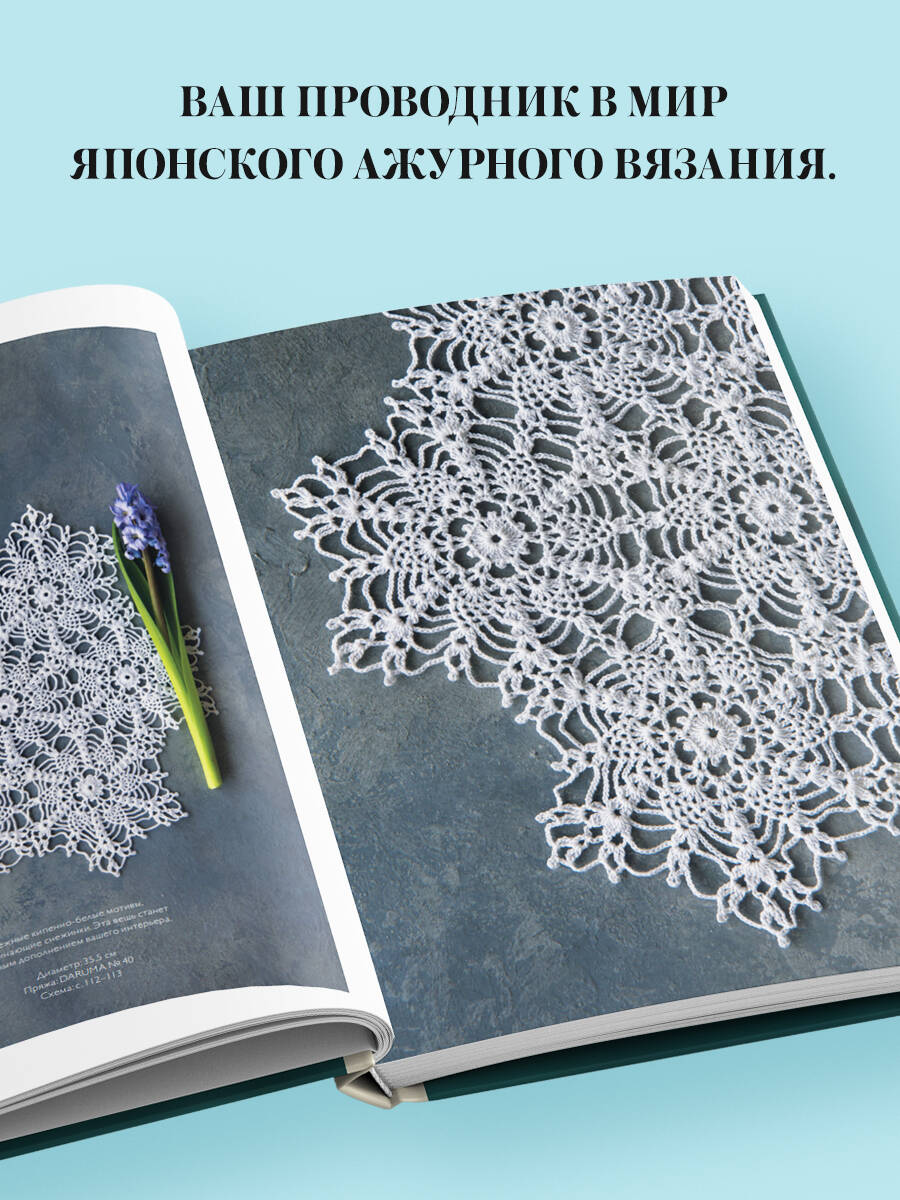 Большая книга ажурного вязания. 100 салфеток и мотивов крючком | The Big Book of Lace Crochet: 100 Doilies and Motifs - Ozon image 5