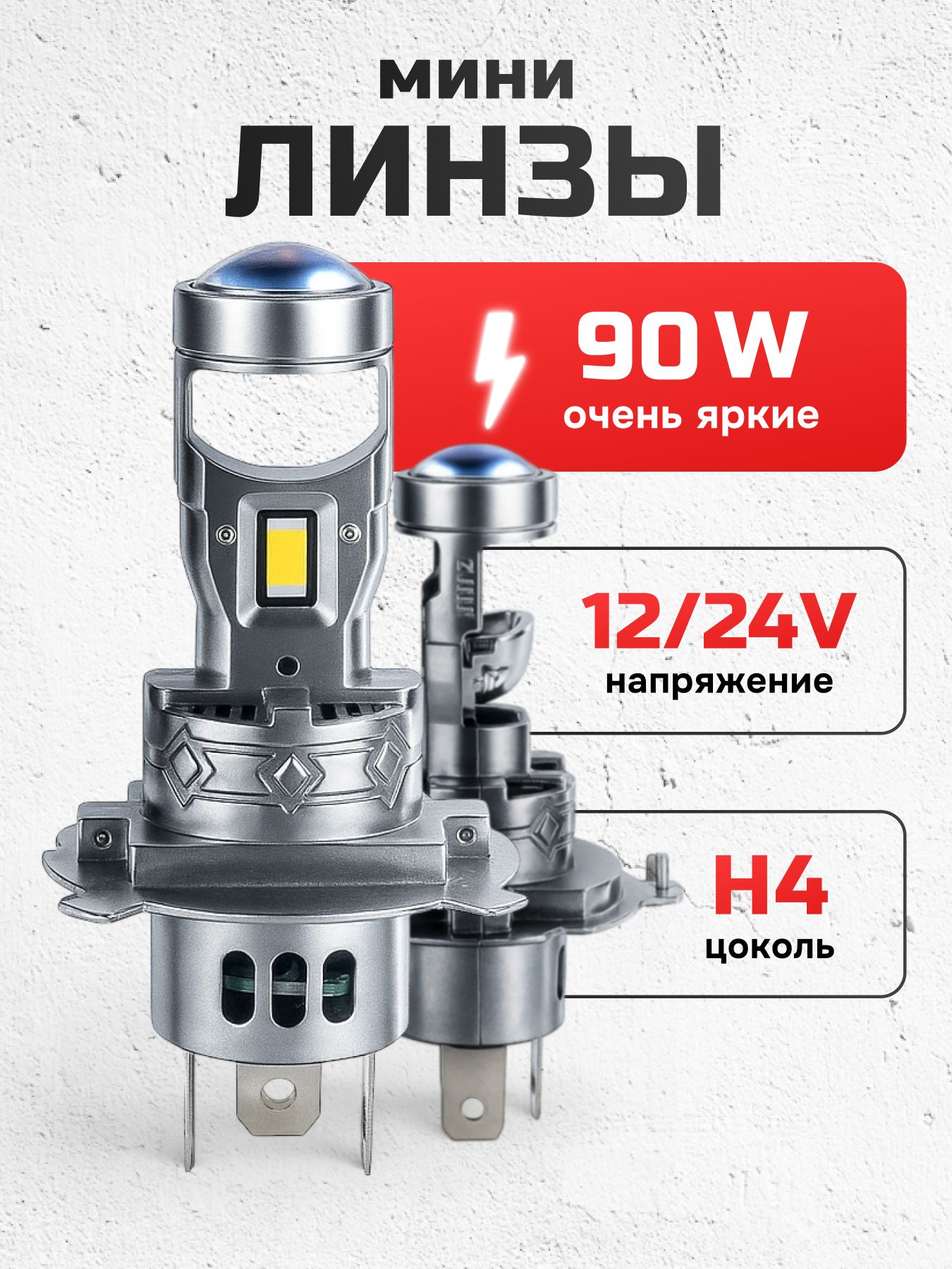 СветодиодныеH4LEDавтомобильныелампыН4минилинзы037-LED