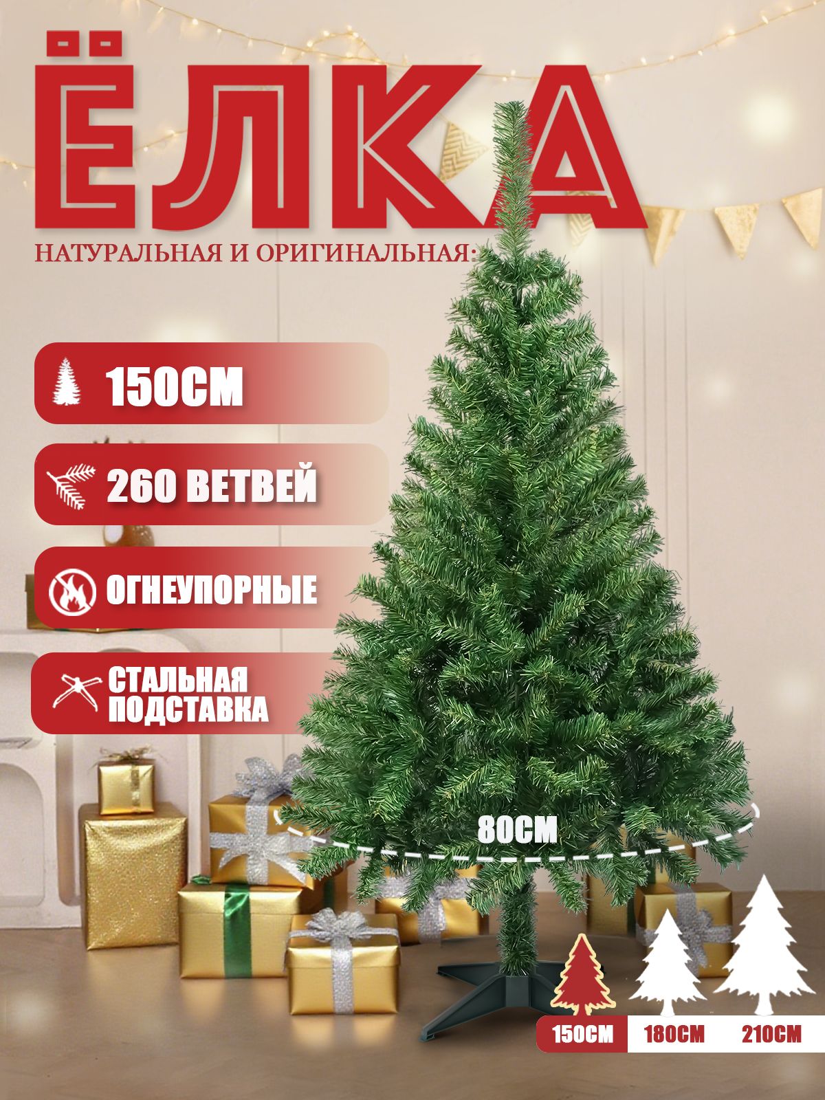 Елкаискусственнаяновогодняя150смлитаярождественскаяпушистаябольшаяпышнаяуличнаяразборная.