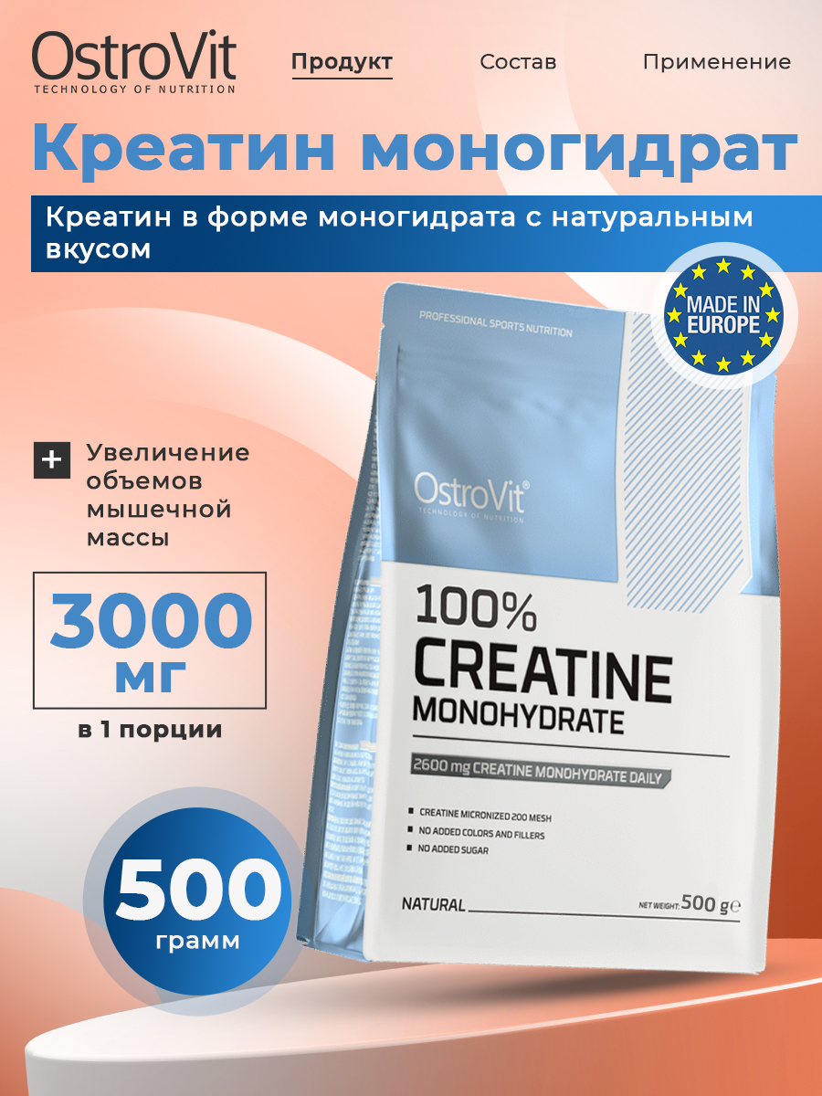 КреатинмоногидратOstrovit,CreatineMonohydrate,500г(Безвкуса)