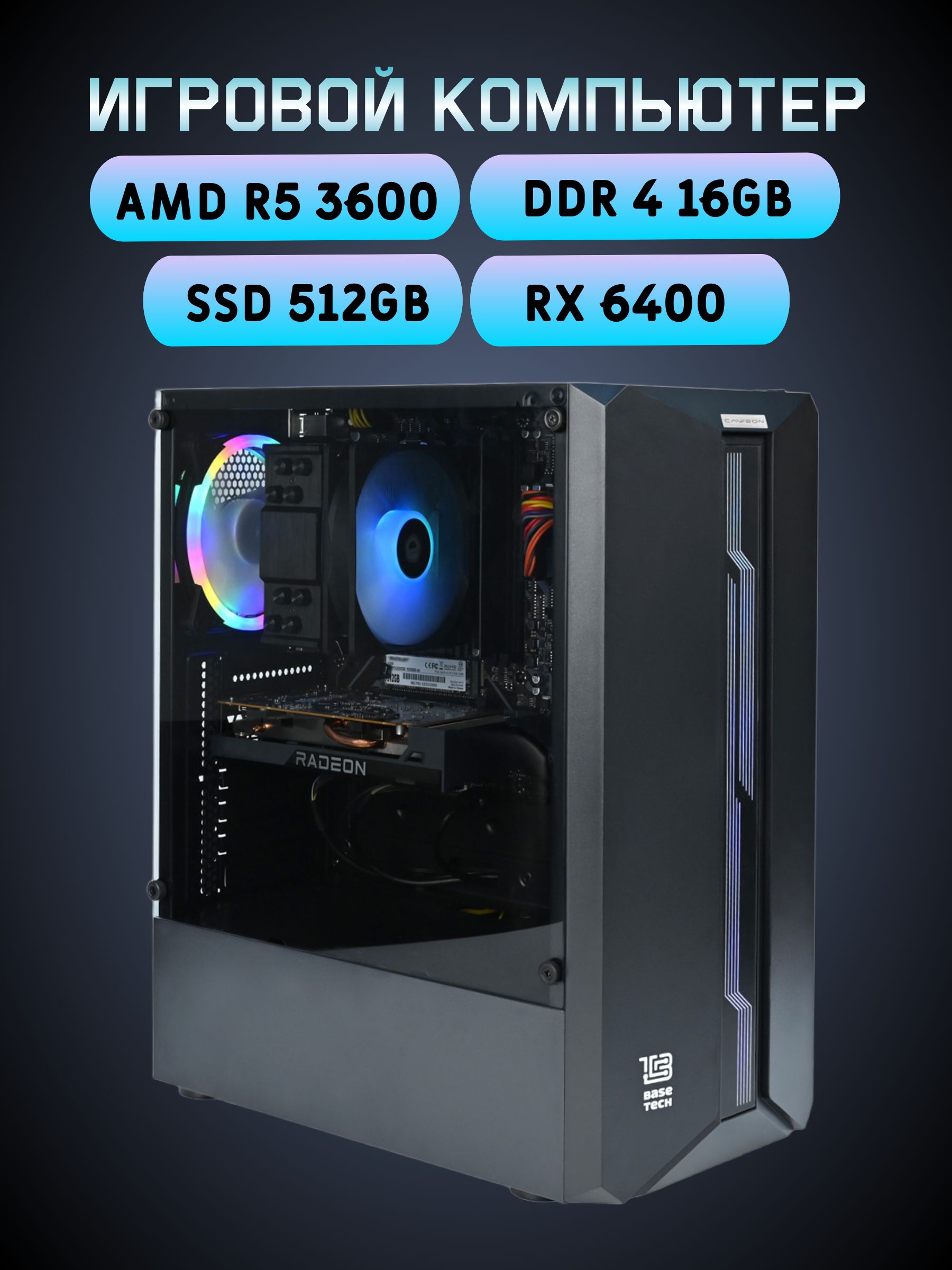 CAWEONСистемныйблок(AMDRyzen53600,RAM16ГБ,SSD512ГБ,AMDRadeonRX6400(4Гб),Windows11Pro),черный