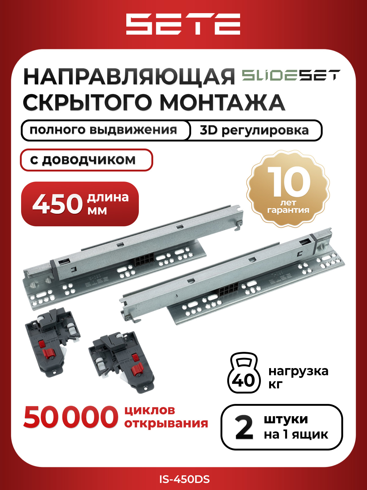 НаправляющиескрытогомонтажаSLIDESETполноговыдвижениясдоводчикоми3Dрегулировкой,L450