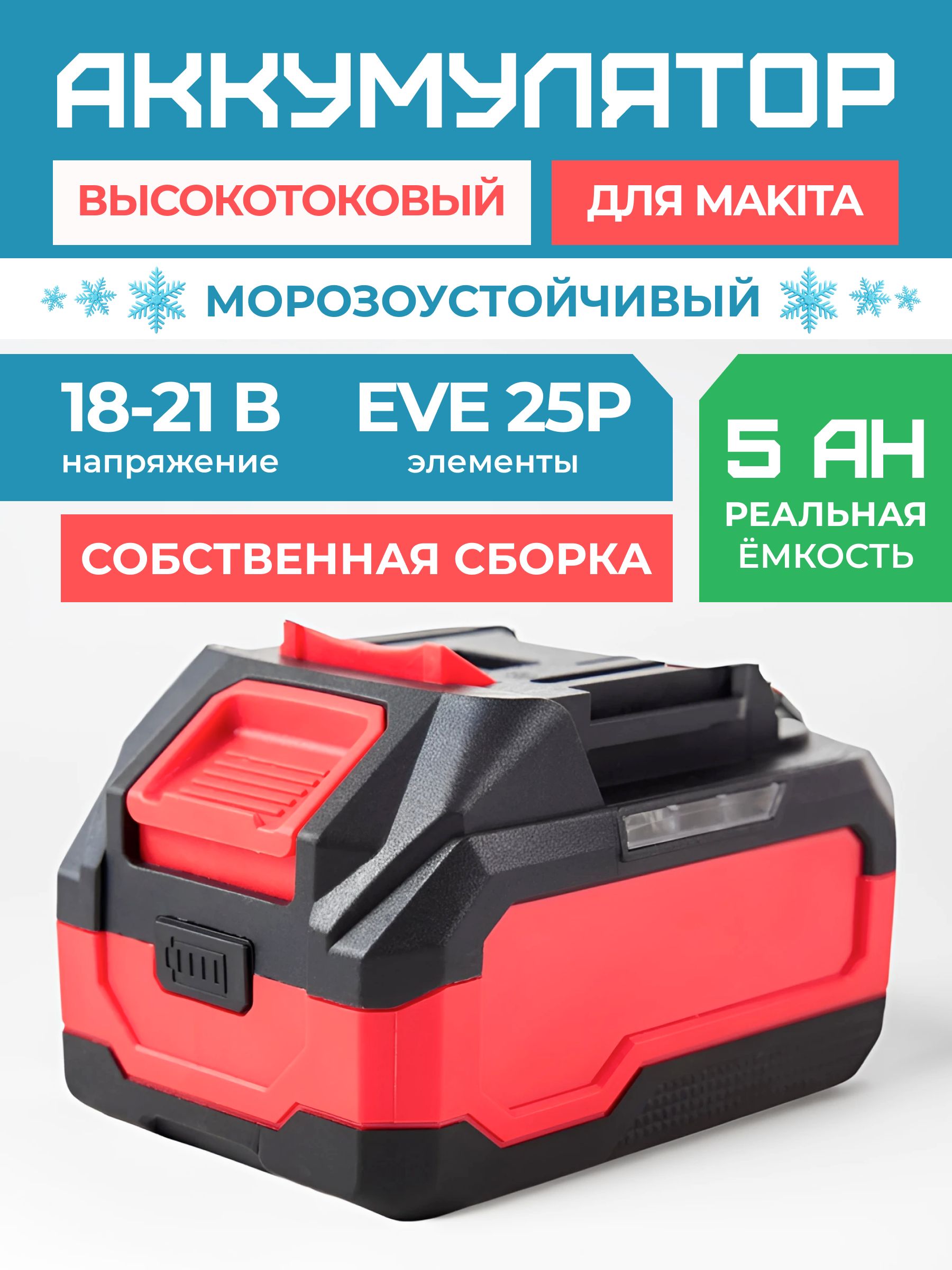 Аккумулятор18V5а/ч,подходитдляMakita,высокотоковый