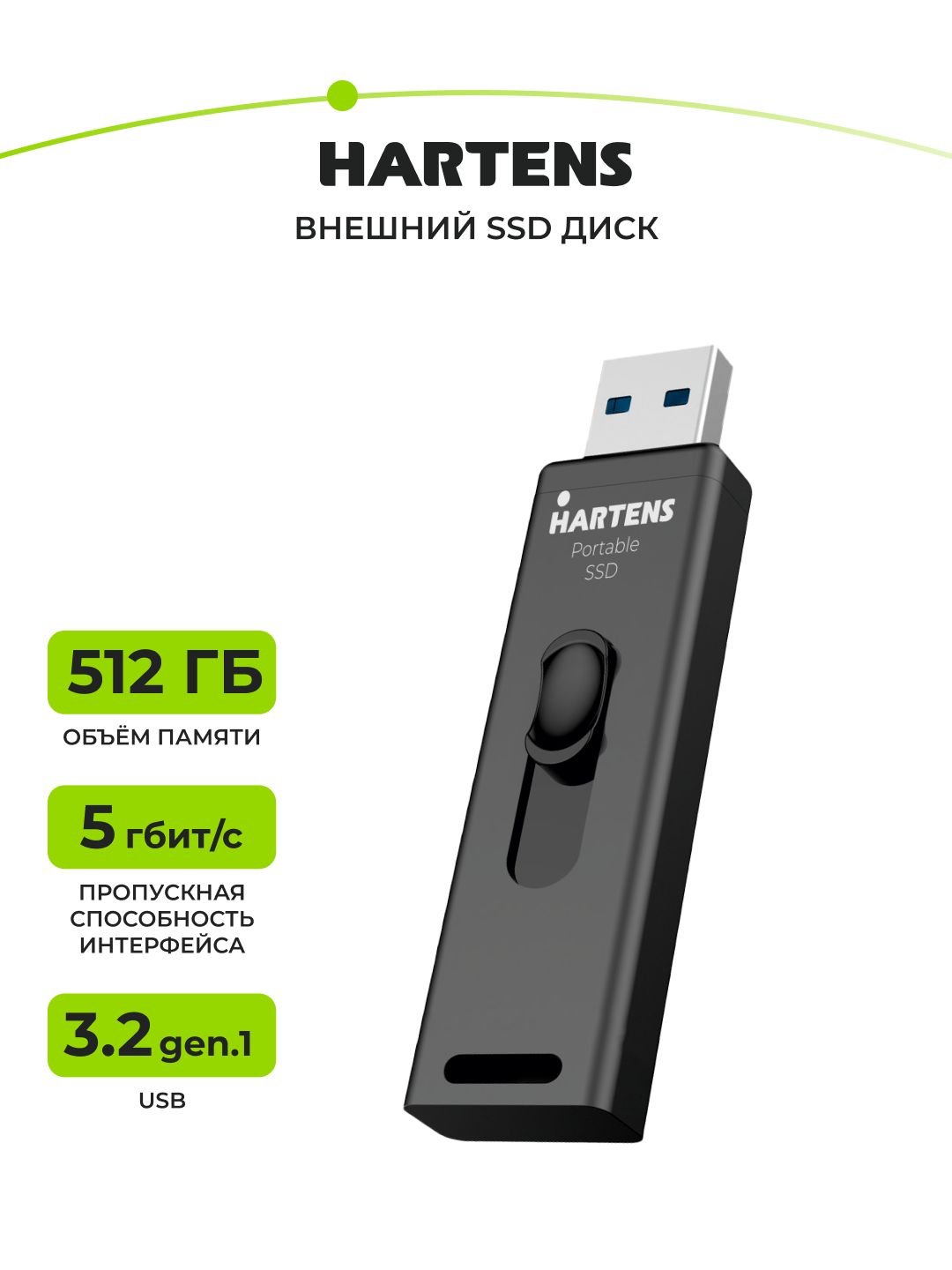 ВнешниеSSD-накопителиHartens