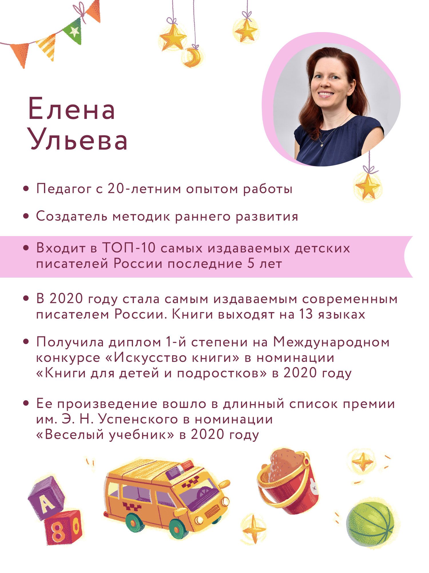 «Энциклопедия нехорошего поведения Ульева Елена Александровна» — фото 5