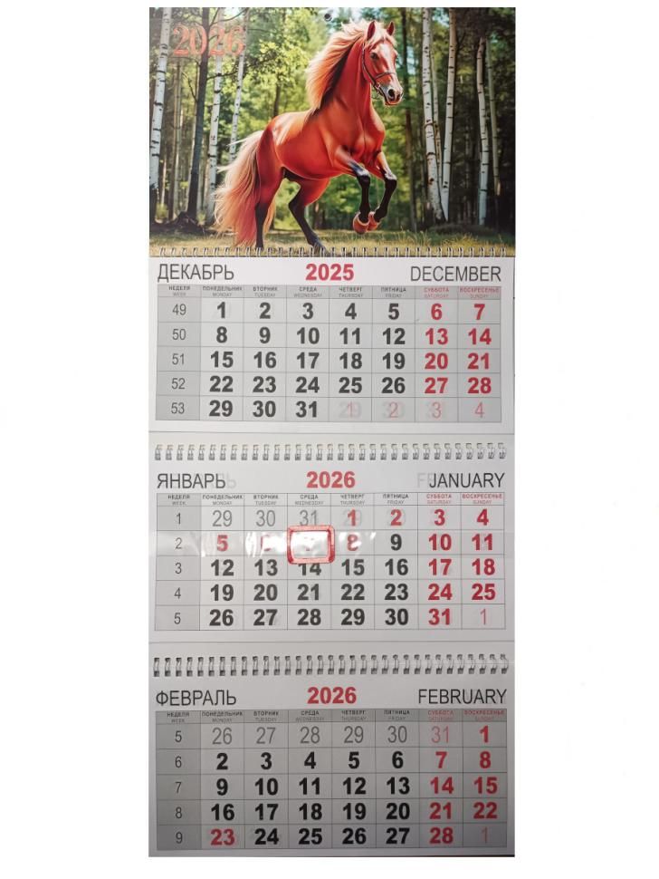 Календарь2026тройнойбольшой(295х630мм).Символгода.Лошади.СГ_7727