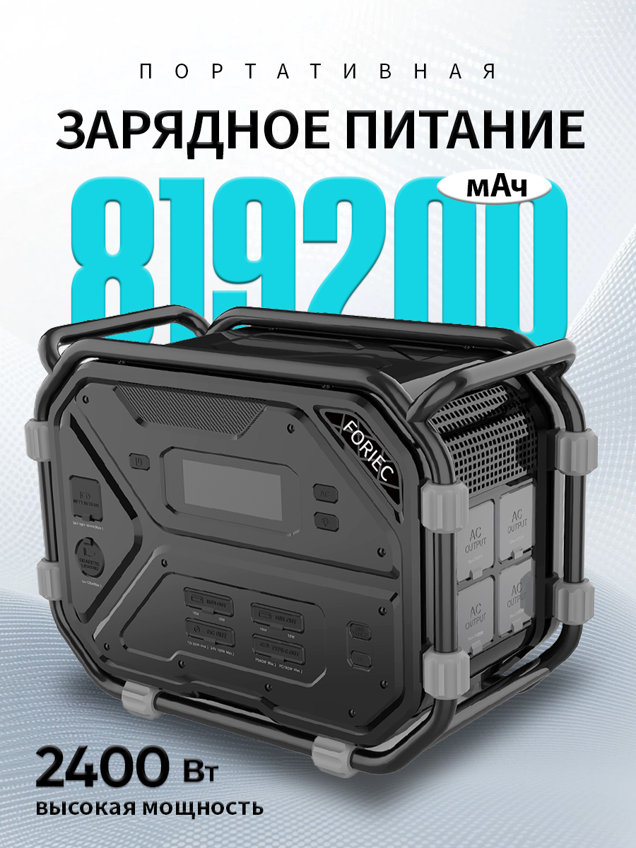 Портативнаяэлектростанция2400Вт819200мАч2580Втчпортативныйгенератор,длякемпинга,длязарядкиинтеллектуальныхИБП