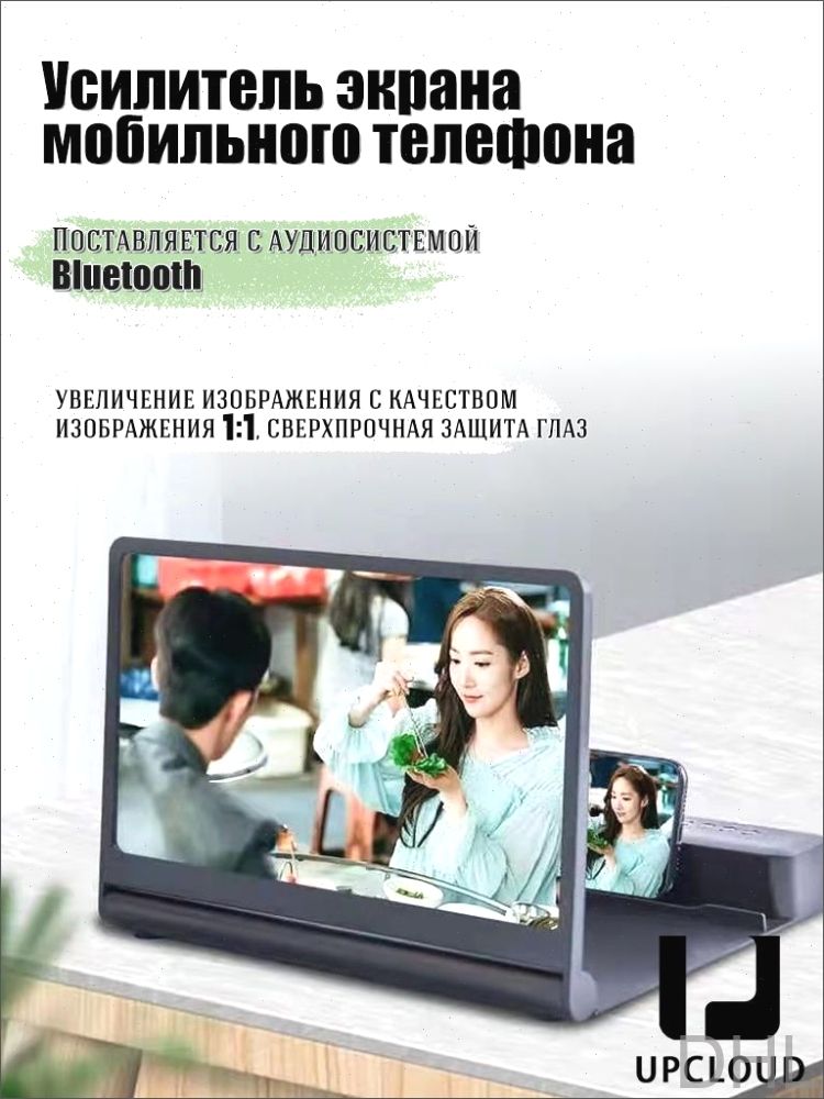 Усилительэкранасмартфона/СозвукомпоBluetooth/Сверхпрочнаязащитаглаз