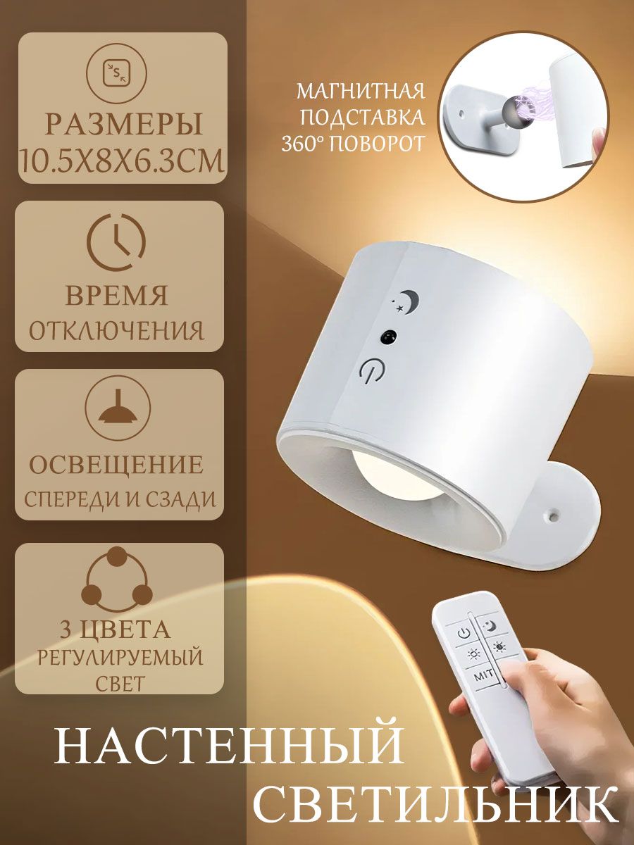Светильникнастенный,светодиодный,таймерныйвыключатель,беспроводной