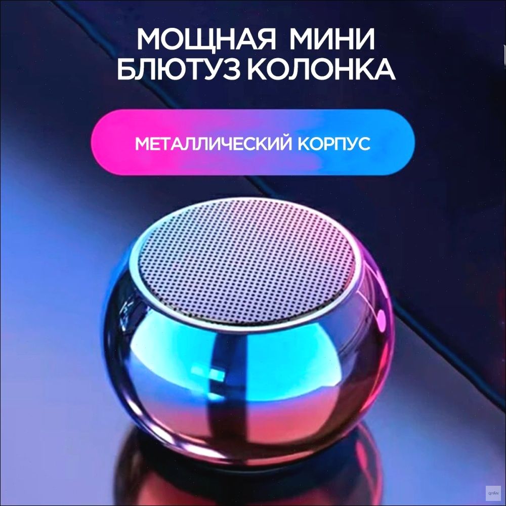 ПортативнаяумнаяколонкаBluetoothвметаллическомкорпусемаленькаябеспроводная