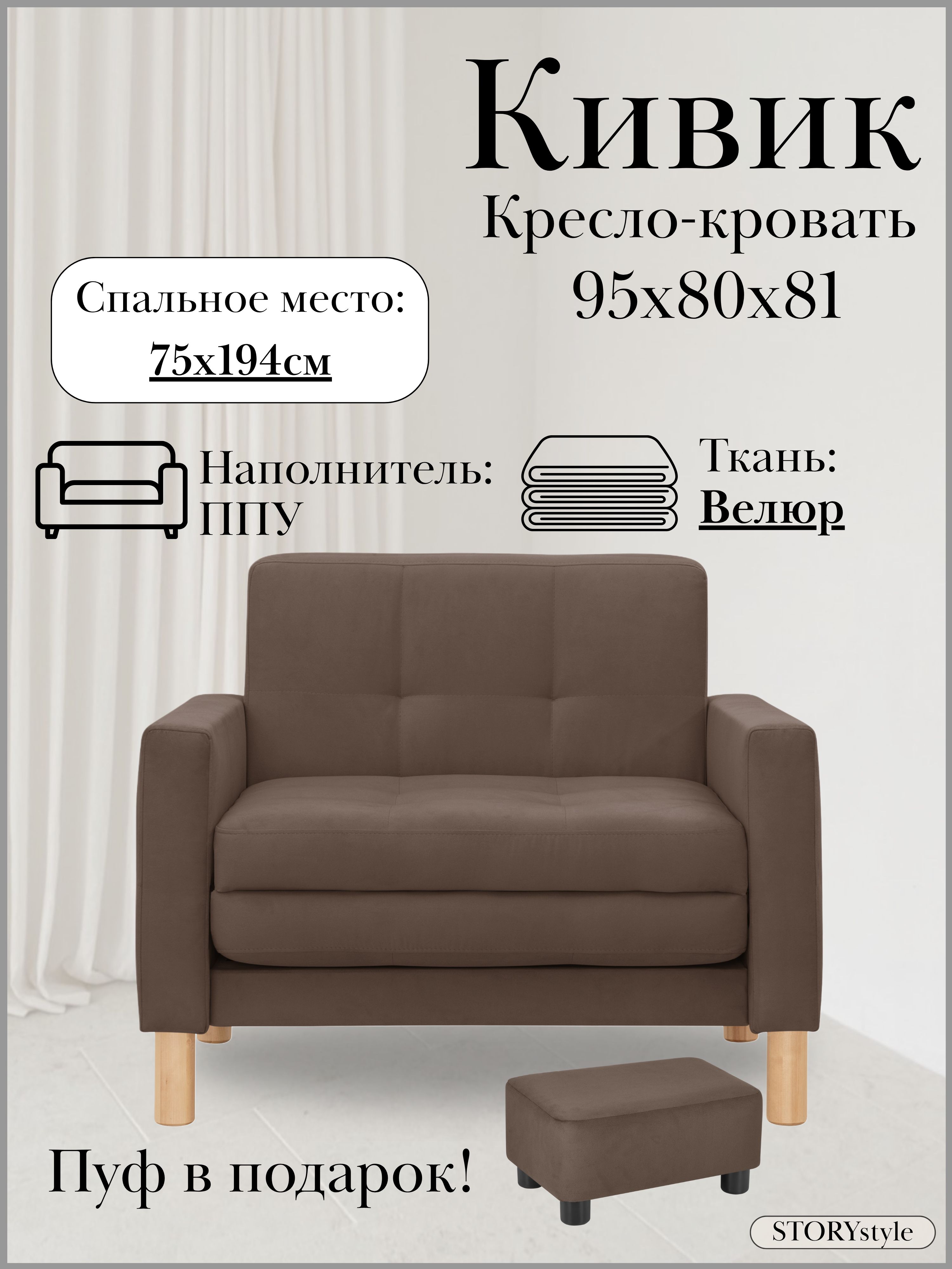 STORYstyleДиванраскладной,механизмОдносекционныйМТД,95х80х81см,коричневый,темно-коричневый