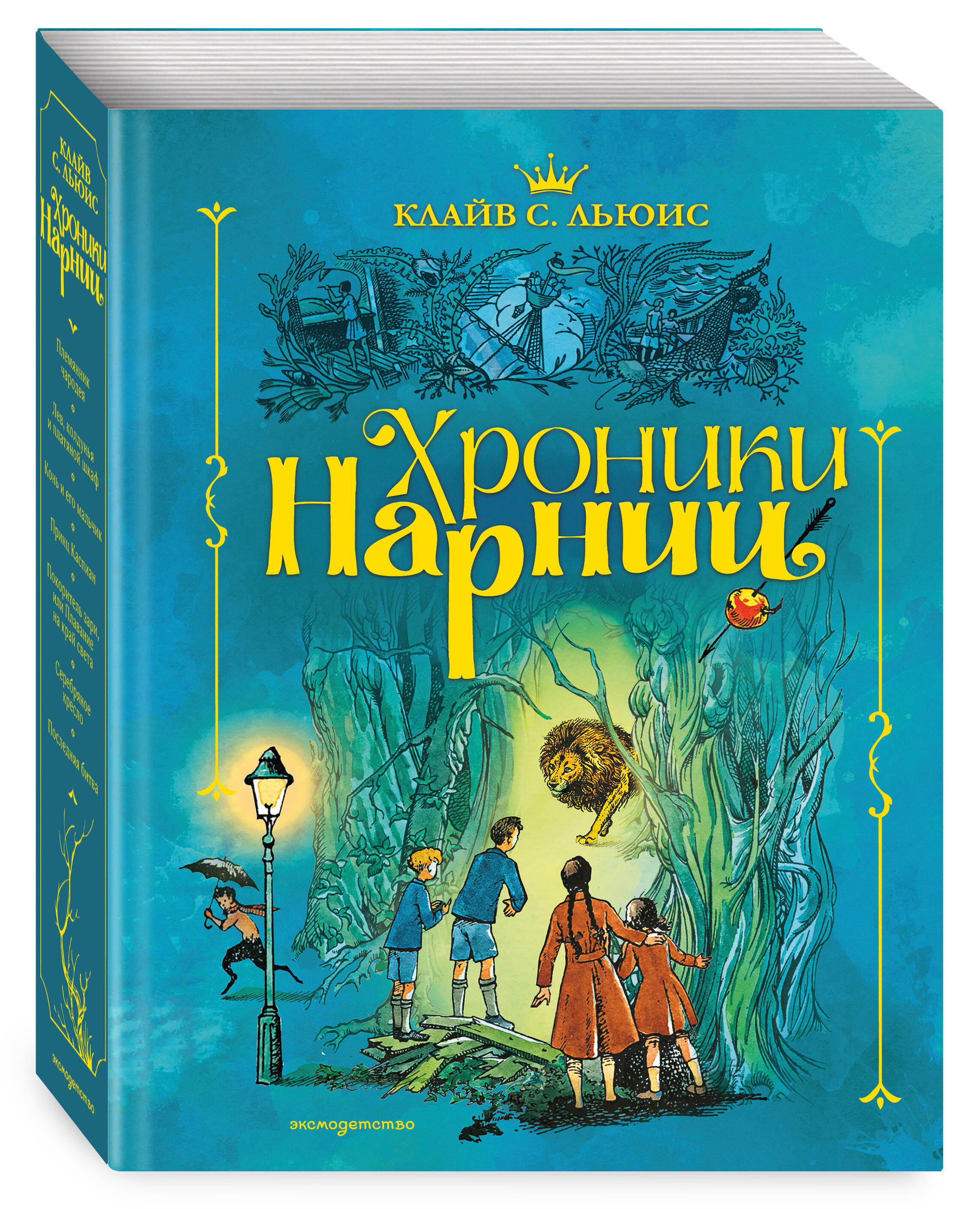 Хроники Нарнии | The Chronicles of Narnia (7 in 1 volume) - Ozon image 4