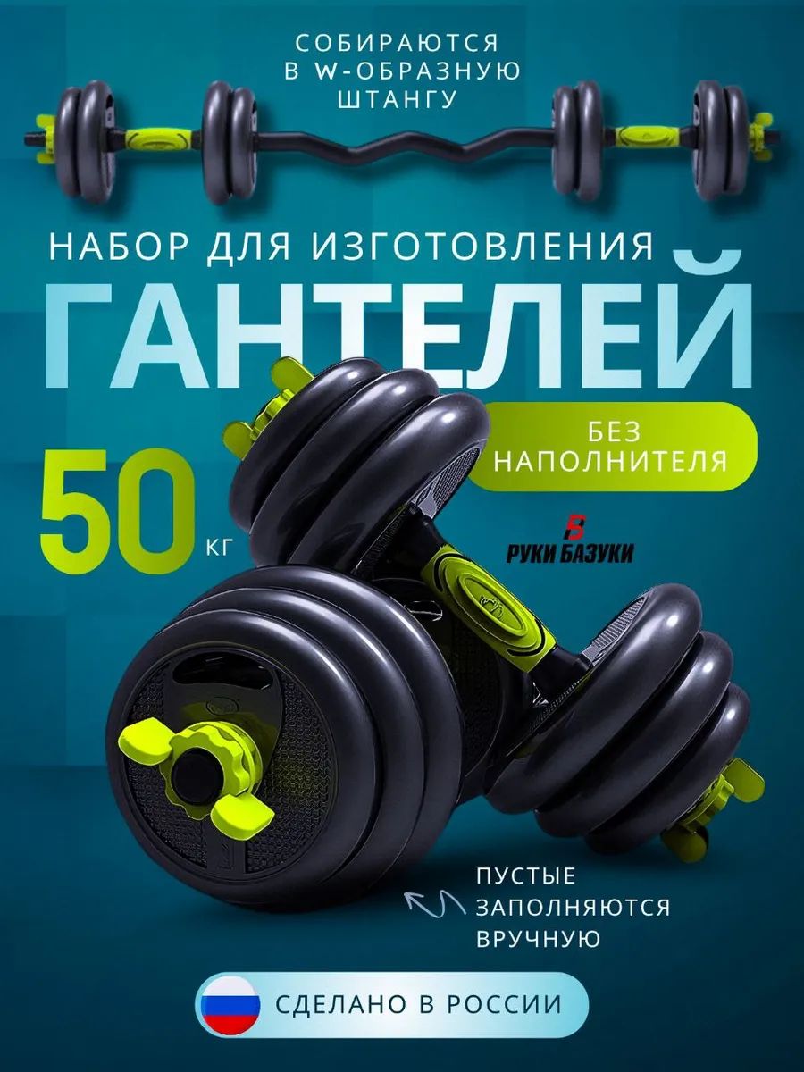 ГантелиразборныеБЕЗНАПОЛНИТЕЛЯдо50кг-Изогнутаяштангаспортивнаясгрифомтрансформер40кг-Наборгантелей