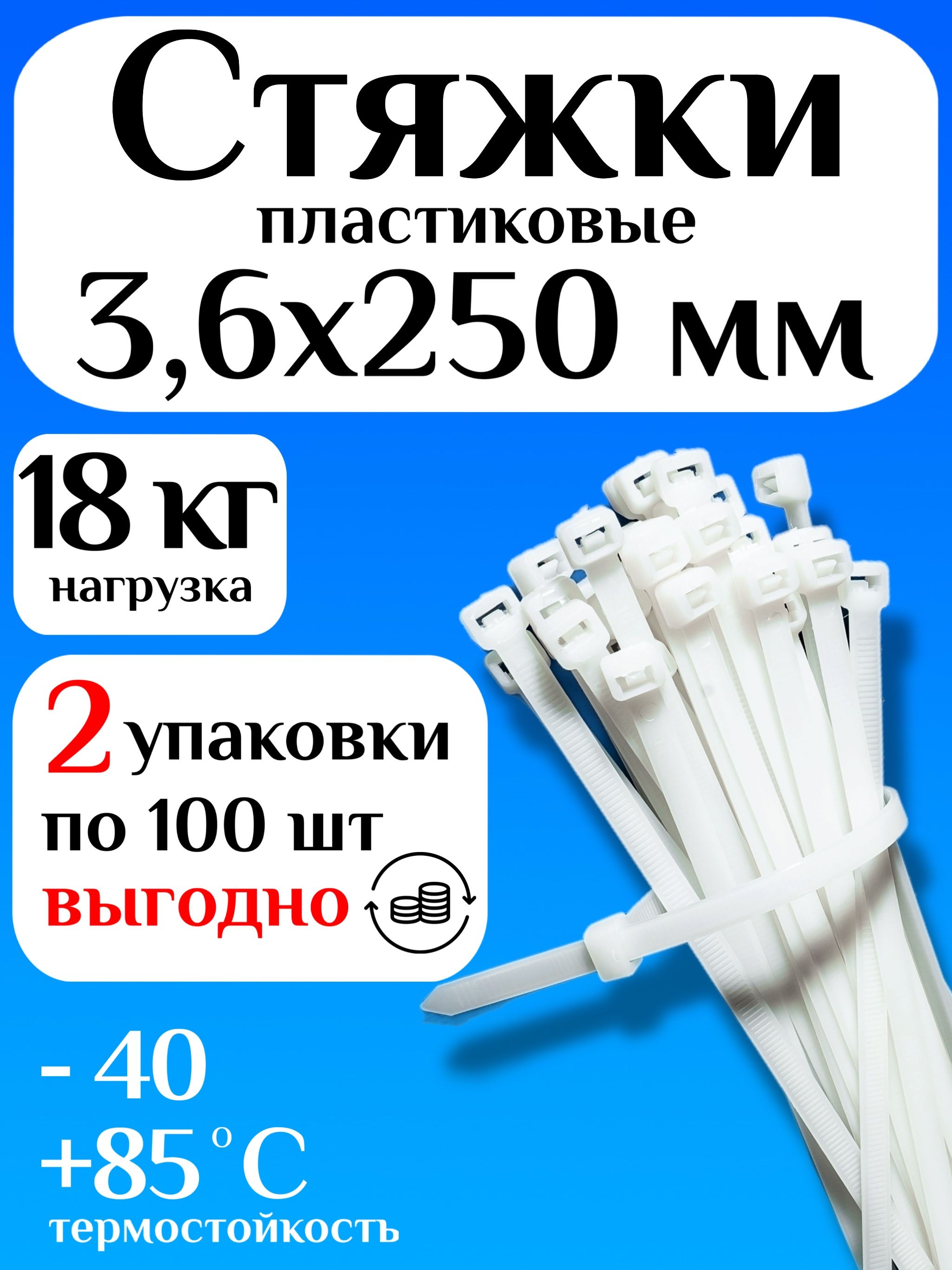 Стяжкипластиковые(хомутыпластиковые)3,6х250мм,белые,200штук