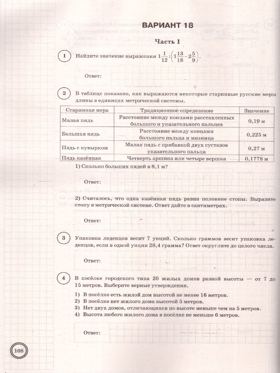 ВПР Математика 7 класс 25 вариантов ФГОС Новый | Mathematics VPDR 7th Grade 25 Variants New - Ozon image 3