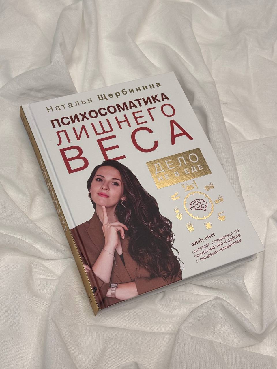 «Психосоматика лишнего веса. Дело не в еде» — фото 7