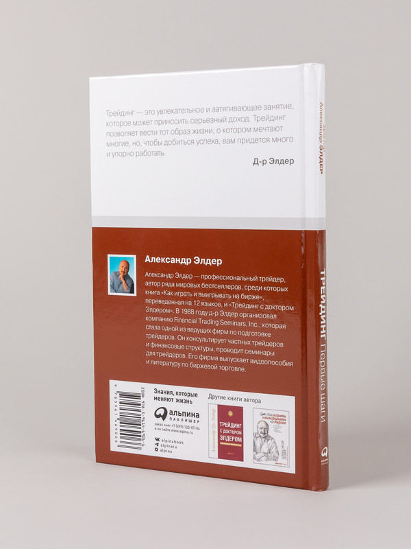 Трейдинг: Первые шаги | Trading for Beginners: First Steps - Ozon image 1