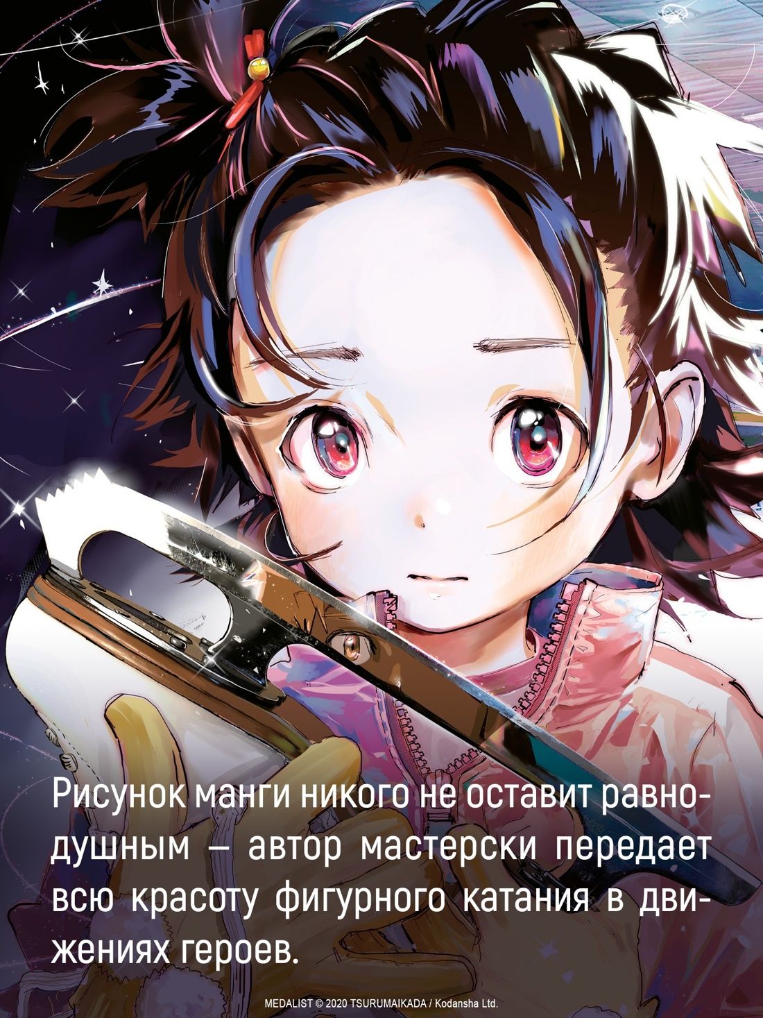 Медалистка. Цурумаикада. Комплект из 6 книг | Medalist by Tsurumaikada: 6-Book Box Set - Ozon image 3