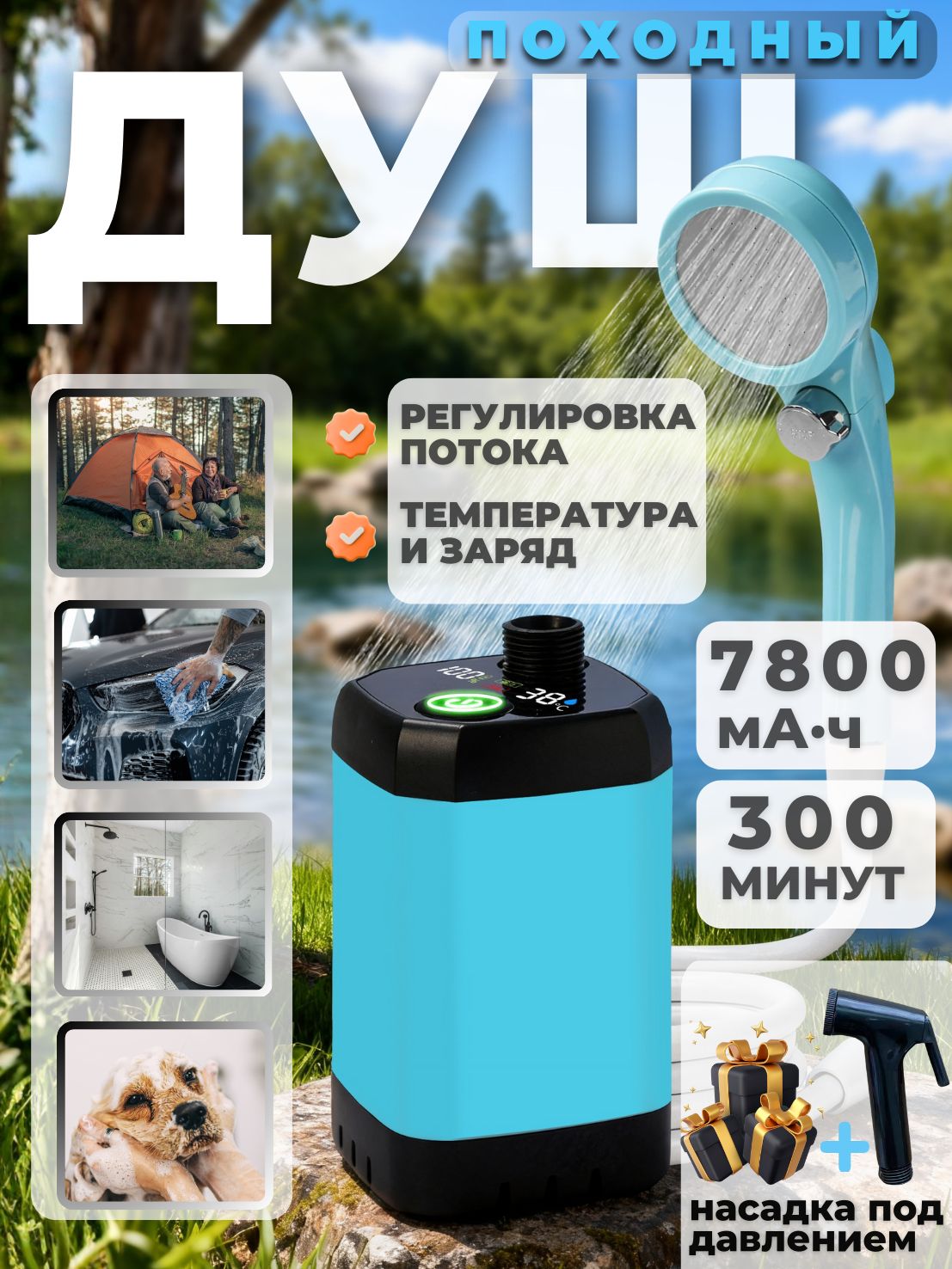 Душпоходныйаккумуляторныйдлякемпингаидачи,7800мАчаккумуляторбольшойёмкости,портативныйдушснасосомтуристический