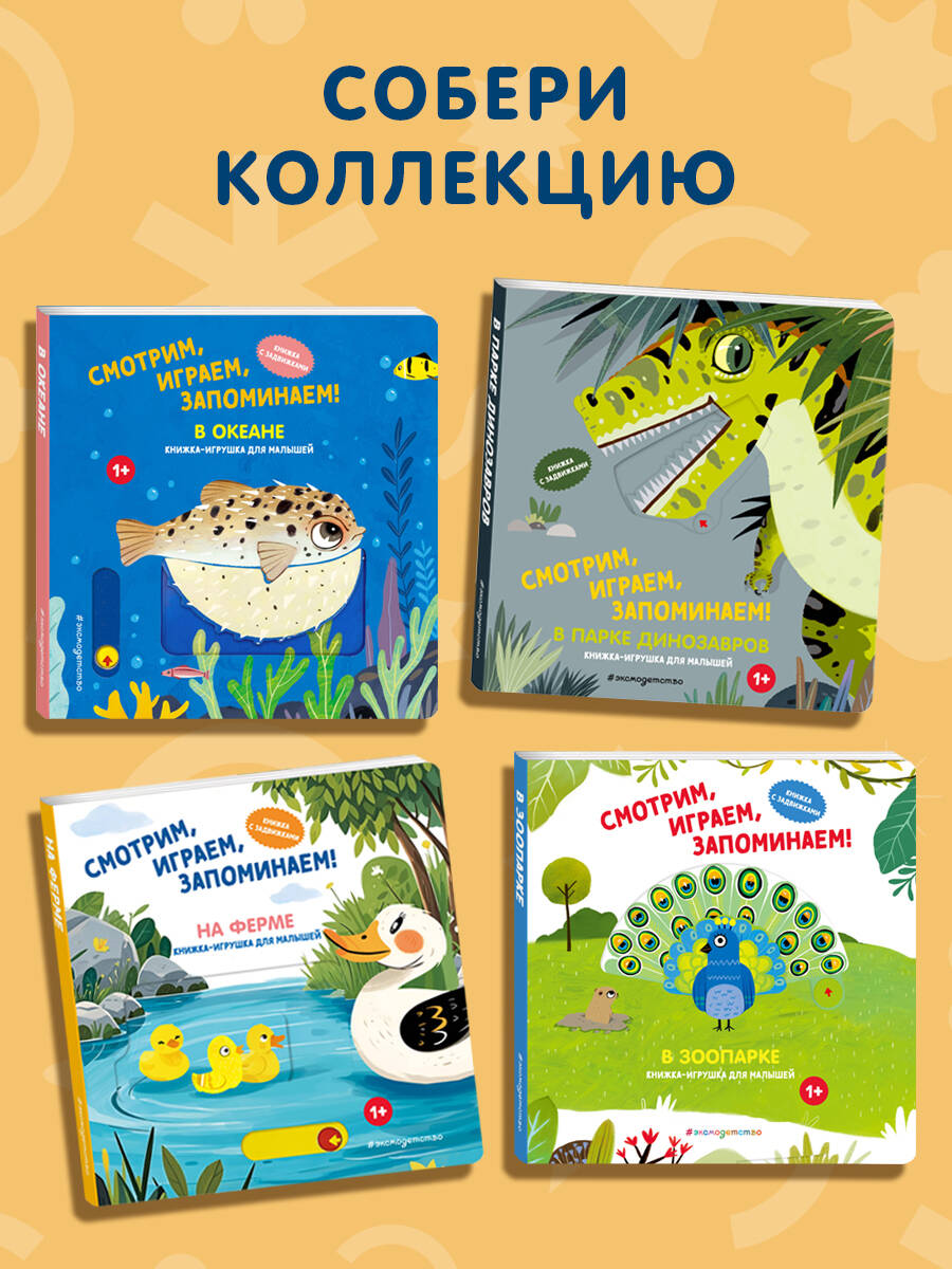 В парке динозавров. Интерактивная книга для малышей. Развивашки | In the Dinosaur Park. Interactive Book for Toddlers - Ozon image 4