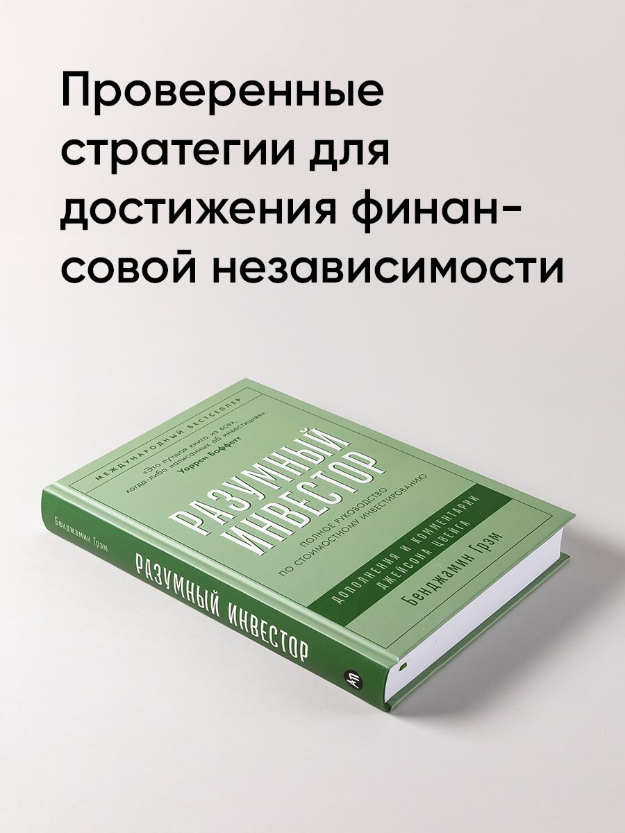 Комплект "Ключевые книги по инвестициям" Разумный инвестор, Как зарабатывать на акциях, Психология инвестирования) | Key Investment Books Set (The Intelligent Investor, How to Make Money in Stocks, The Psychology of Money and Investing) - Ozon image 4
