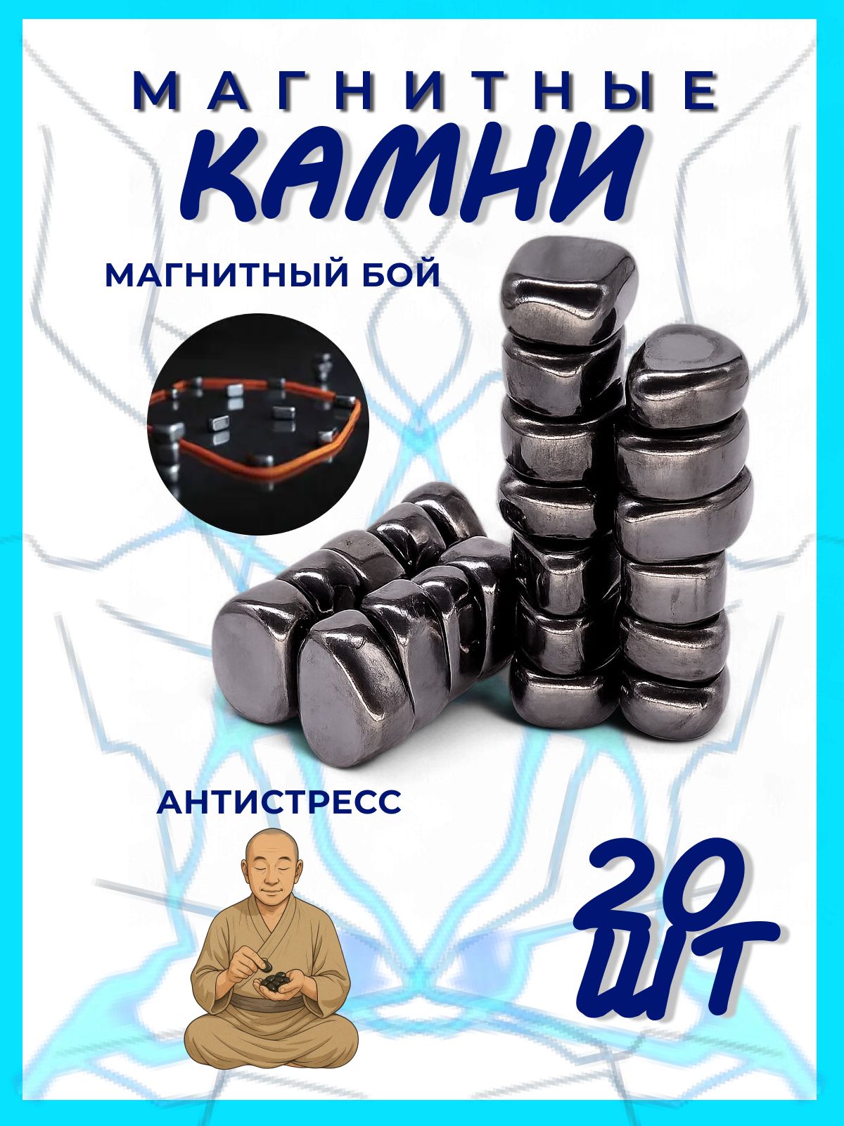 ИгранастольнаяМагнитноепритяжение20магнитов