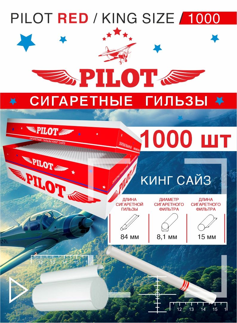 Сигаретныегильзы