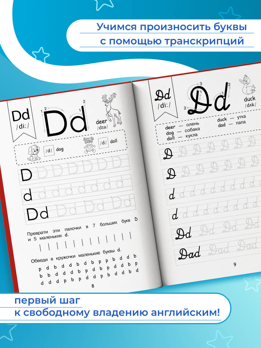 Прописи. Английский язык. Пишу красиво | Writing Practice. English Language. Write Beautifully - Ozon image 1