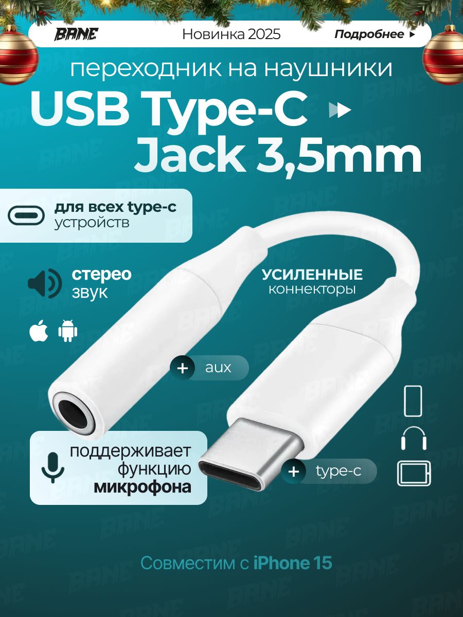 Переходникдлянаушниковtypecнаjack3.5мм,тайпсиджек