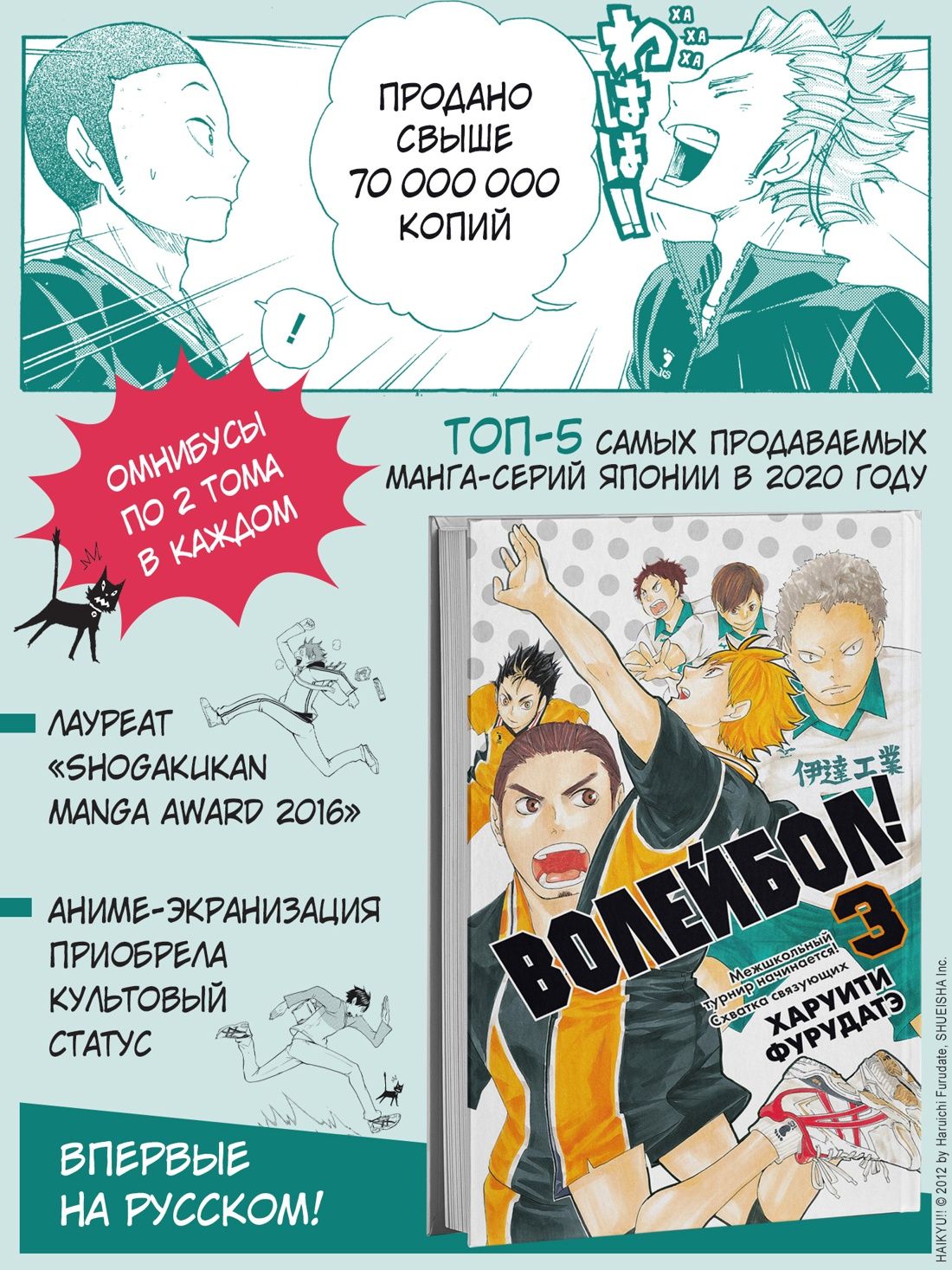 Волейбол! Книга 3. Межшкольный турнир начинается! Схватка связующих | Haikyu!! Volume 3: The Interhigh Begins! Setter Showdown - Ozon image 1