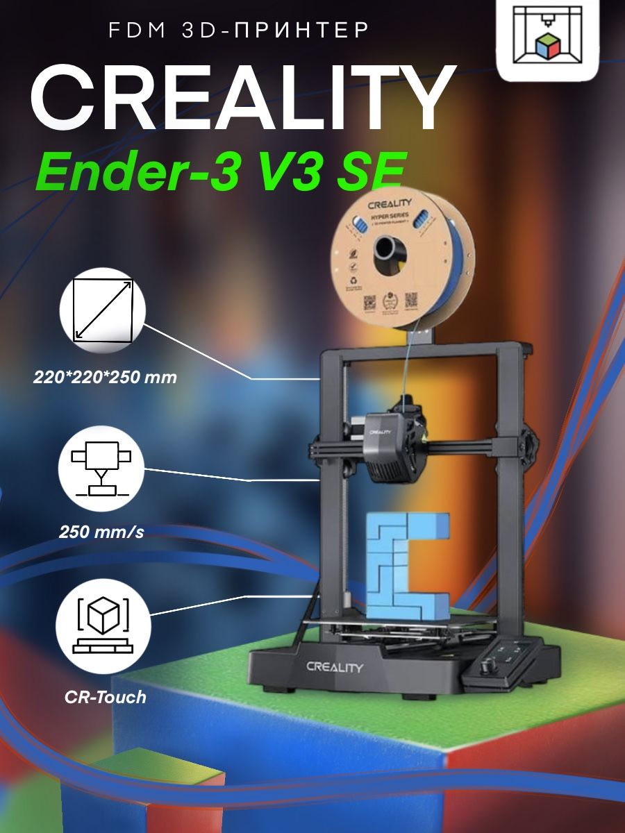 3DпринтерCrealityEnder-3V3SE,размерпечати220x220x250mm,FDM(набордлясборки)