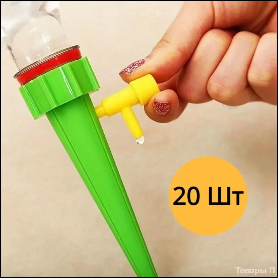 Автополив3см,20шт,цветзеленый,белый