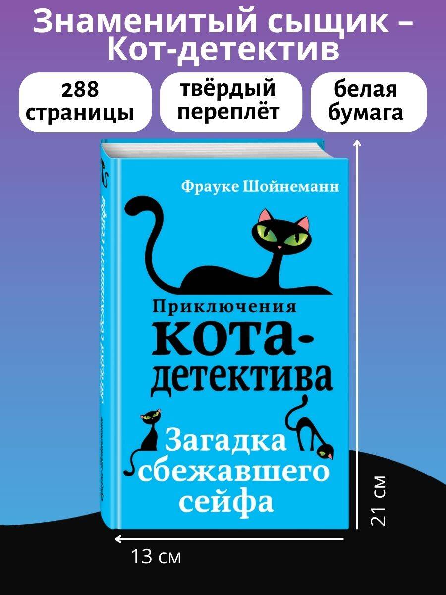 «Загадка сбежавшего сейфа» — фото 7