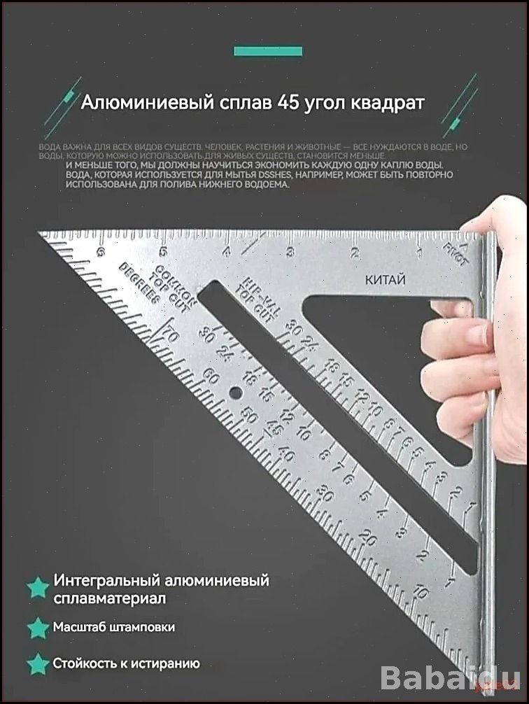Линейка/угольникстроительный250ммх180мм,Алюминий