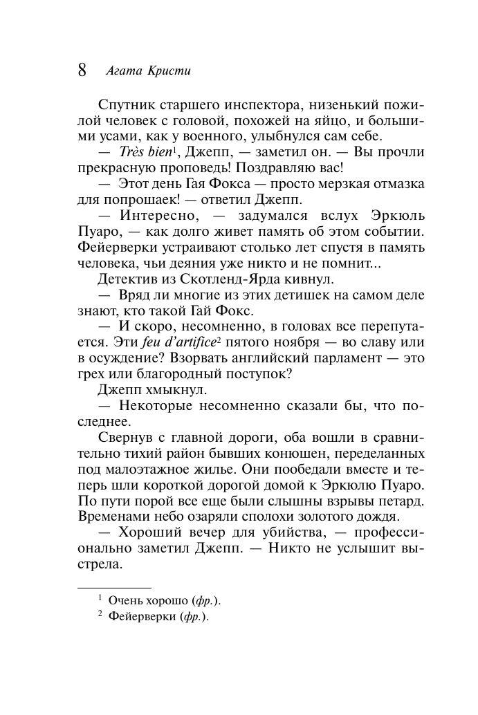 Убийство в проходном дворе | Murder in the Mews - Ozon image 6
