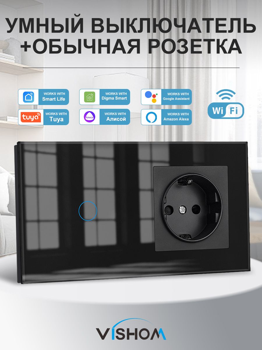 УмныйсенсорныйWIFIвыключательсрозеткойводнойстекляннойчернойрамкедляАлисы,одноклавишный+1обычнаярозетка