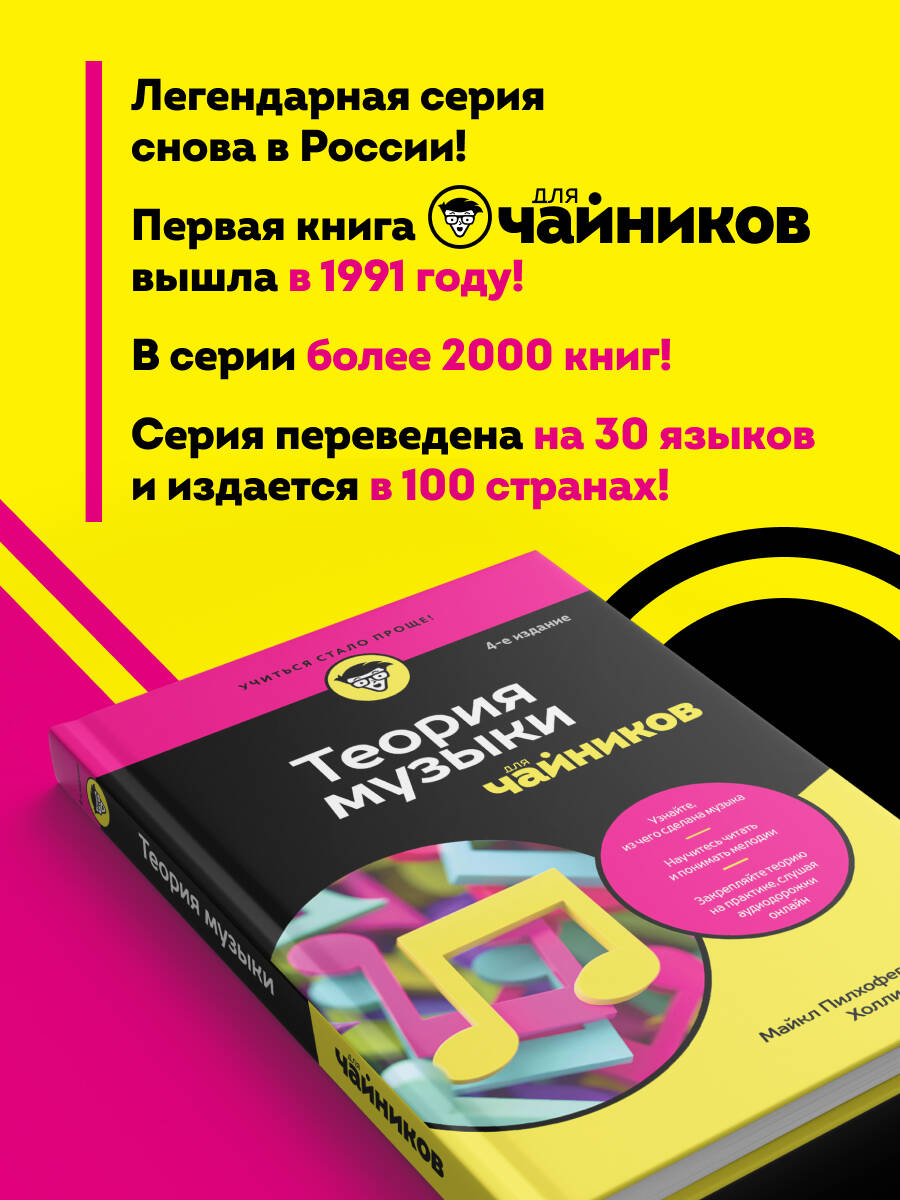 Теория музыки для чайников. 4-е издание | Music Theory For Dummies, 4th Edition - Ozon image 2