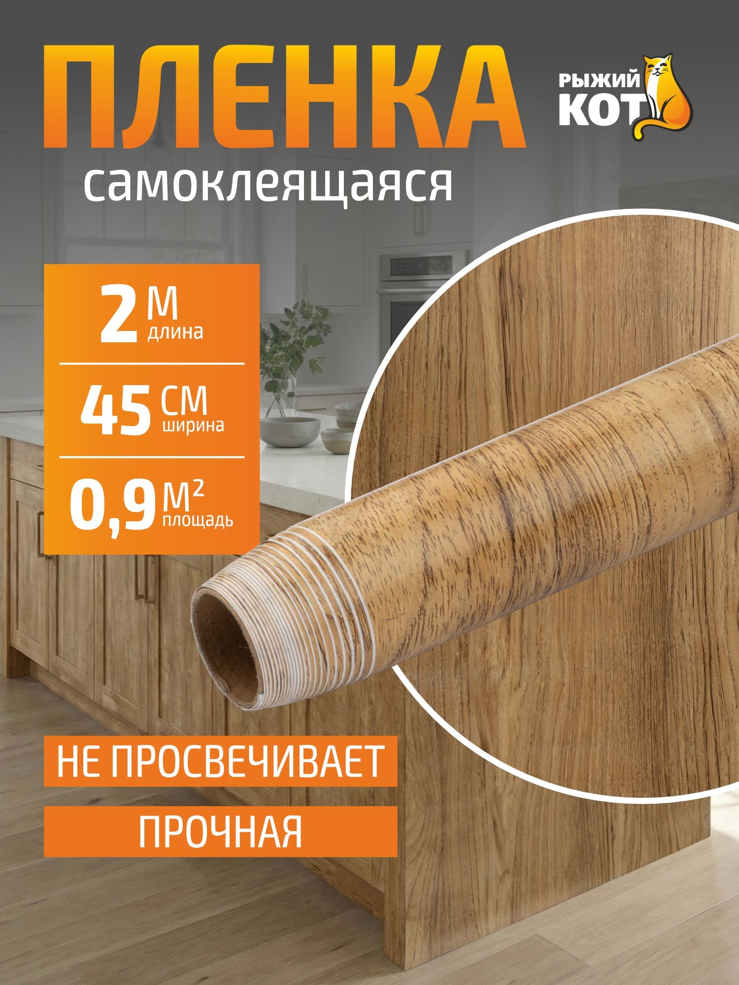Самоклеющаясяпленкадлямебели/Фартукэкрандлякухнинастену/дереводубРивьера