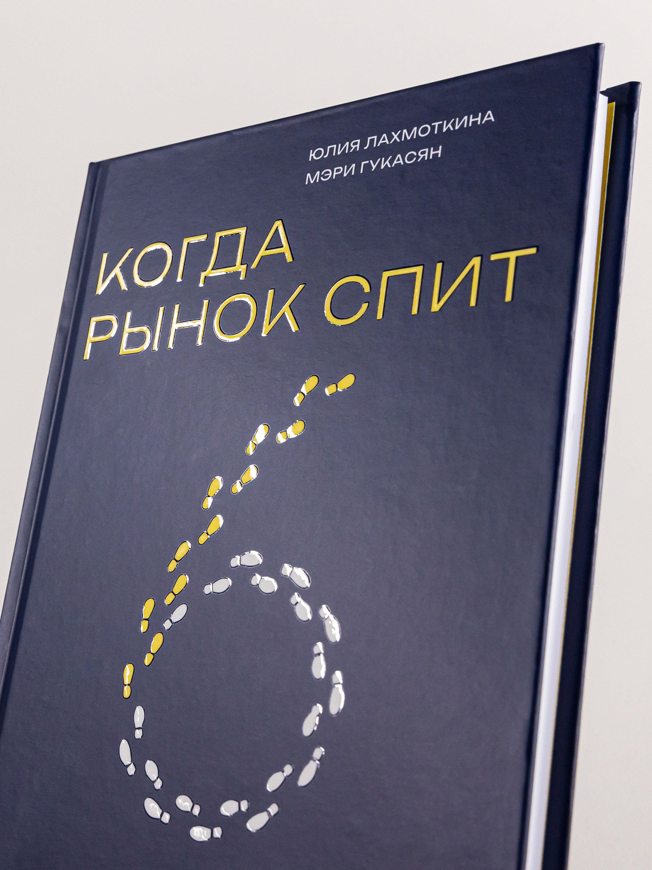 Когда рынок спит. Шесть шагов руководителя в условиях стагнации | When the Market Sleeps: Six Managerial Steps in Conditions of Stagnation - Ozon image 5
